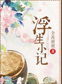 浮生小筑游玩攻略